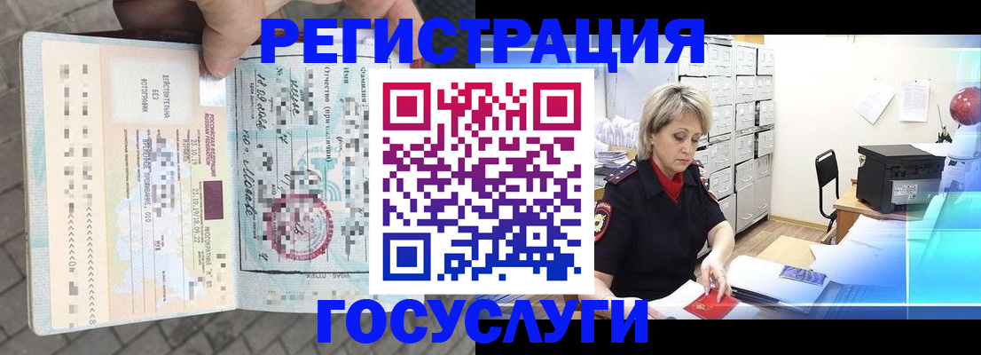 временная регистрация недорого в Кусе