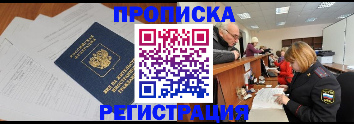 прописка иностранных граждан в Кусе