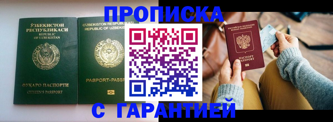 прописка от собственника в Кусе