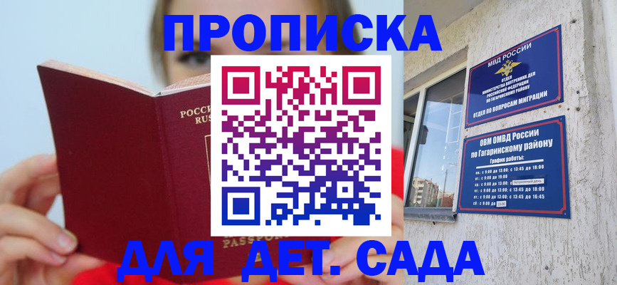 регистрация для дет. сада в Кусе